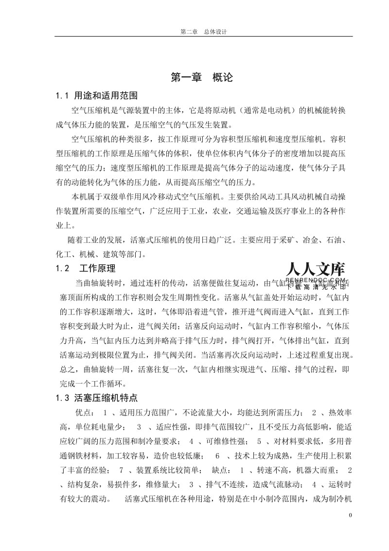 计算机辅助V型往复式活塞压缩机设计【全套设计含CAD图纸、说明书】